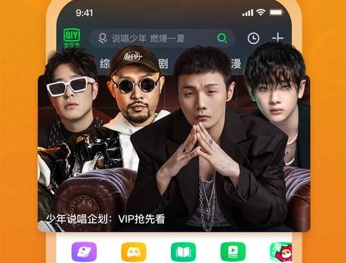 爱奇艺视频在线观看免费：海量资源，高清流畅体验