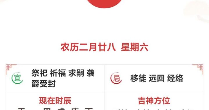 今日黄历查询宜忌诸事，如何准确获取每日运势指南？