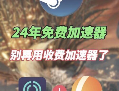 Steam加速器：提升游戏体验的必备工具与详细使用指南