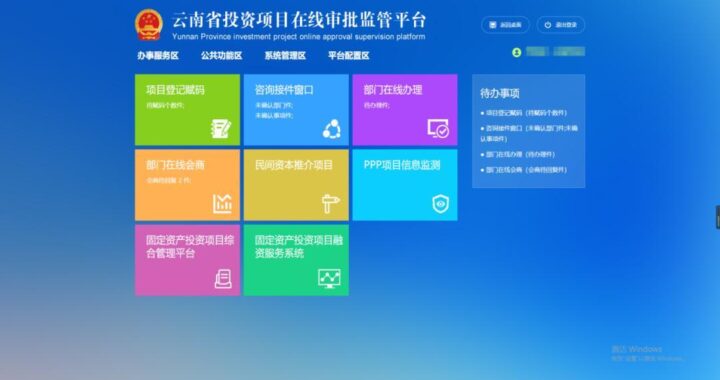 河北省投资项目在线审批监管平台：高效便捷的审批新体验