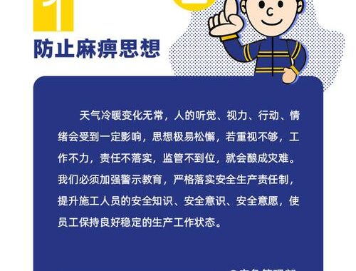 岁末年初安全生产工作安排