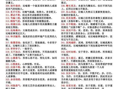 成语大全及解释：探索中华文化的智慧结晶