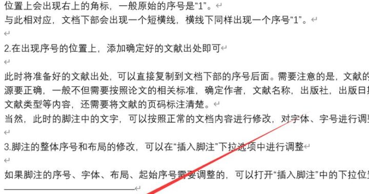 word怎么加脚注：详细步骤与技巧解析