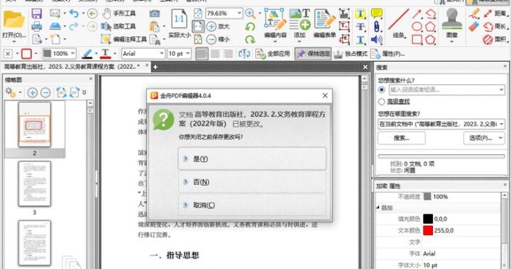 如何编辑PDF文字？详细步骤与常见问题解答