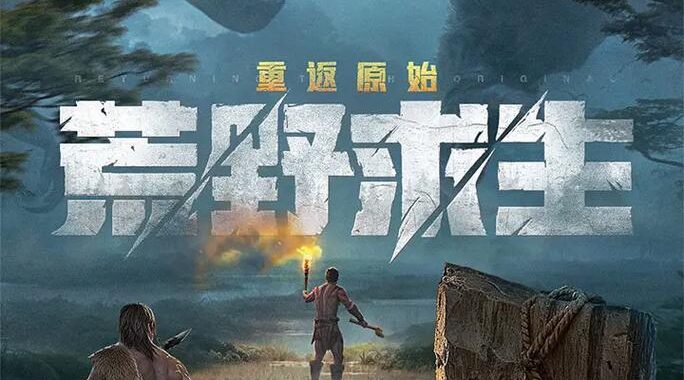 荒野起源下载：如何快速安全地获取并安装这款游戏？