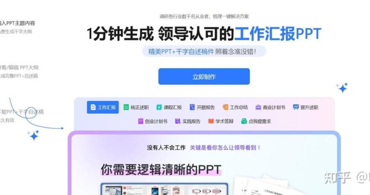 aippt生成免费服务真的靠谱吗？
