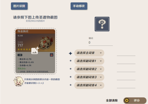 原神圣遗物评分工具是什么？如何选择和使用？