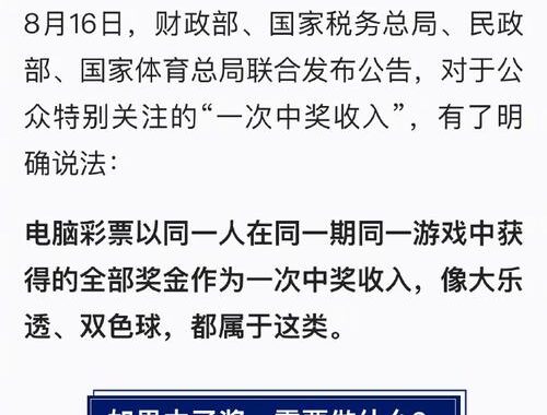 中彩票交多少个人所得税？详细解析与计算步骤