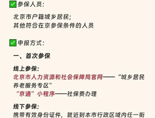 北京社会保险：深度解析与实用指南
