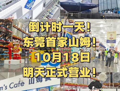 山姆营业到几点？全面解析山姆会员店营业时间