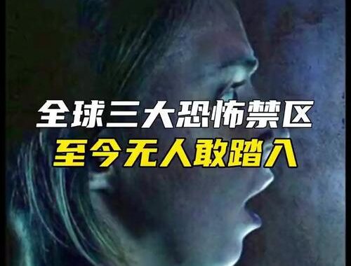恐怖十大禁止图片是什么？如何安全浏览网络避免恐怖内容？
