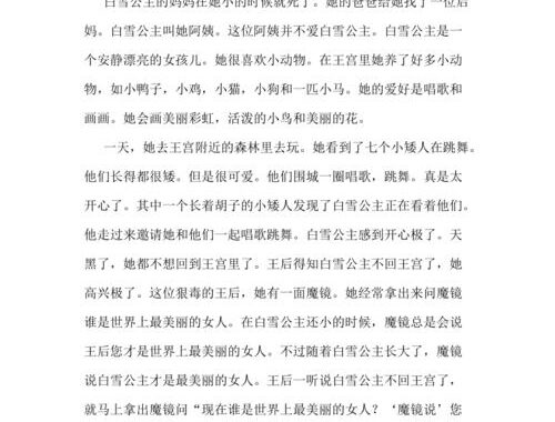 白雪公主故事：经典童话的深度解析与启示