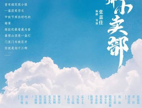 云边有个小卖部：记忆中的温情与岁月静好