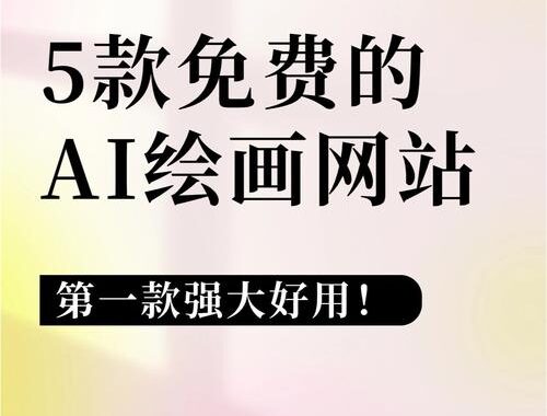 如何查找并利用免费的AI网站？