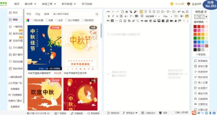 微信公众号编辑器免费模板：打造专业文章的必备神器