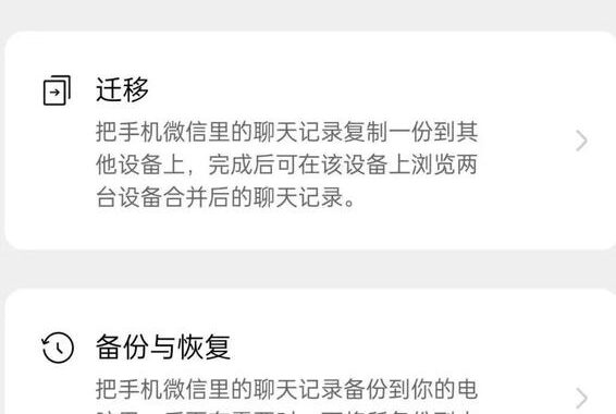 微信聊天记录迁移到新电脑：详细步骤指南