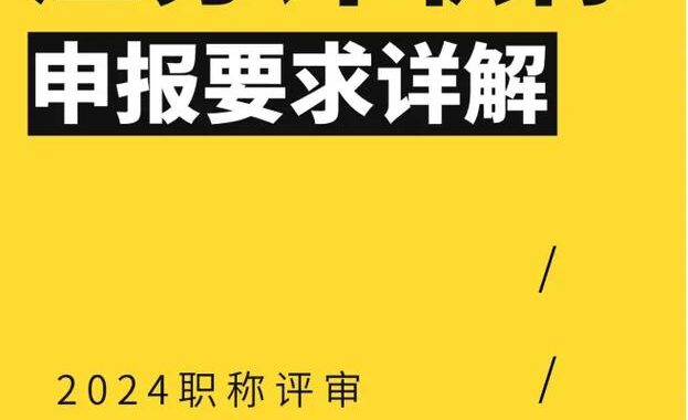 江苏职称申报系统是什么？如何高效完成职称申报？