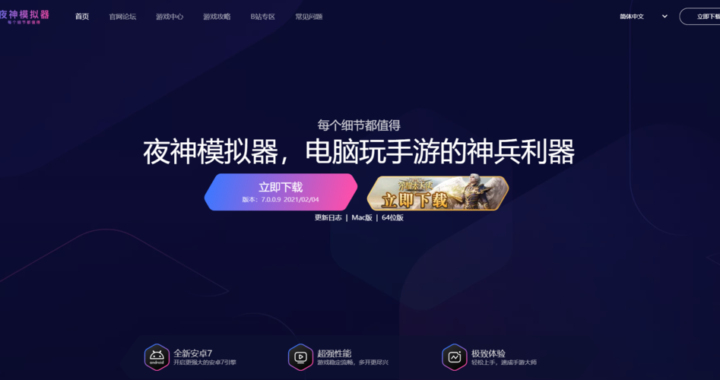 夜神模拟器官方版：全面解析与安装使用指南