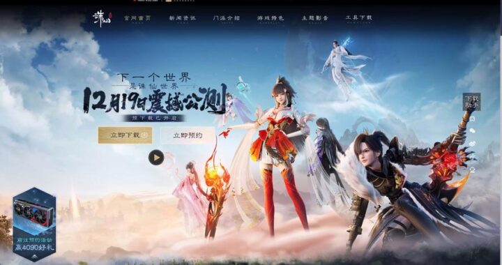诛仙世界是什么类型的游戏：一款融合仙侠与MMORPG的沉浸式体验