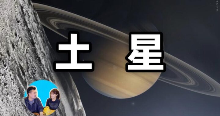 关于土星的有趣知识：探索太阳系中的“指环王”