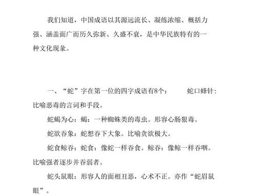 打草惊蛇：探索与蛇相关的成语及其文化意蕴