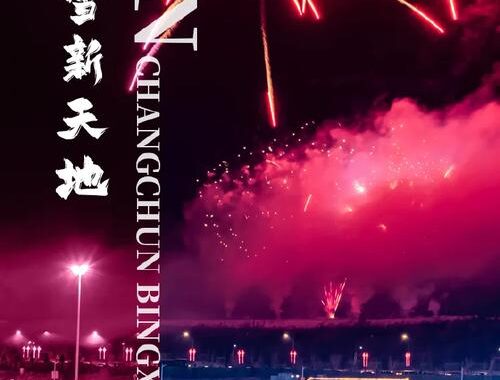万千气象看吉林：探索自然奇观与人文风情