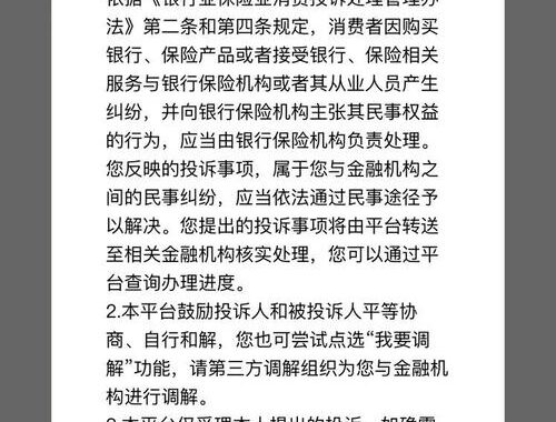 银保监会投诉：详细步骤与注意事项