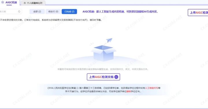 查重AIGC是什么？如何进行高效查重？