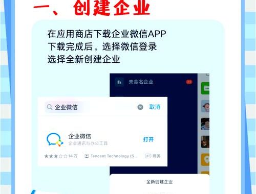 企业微信安装：详细步骤与功能介绍