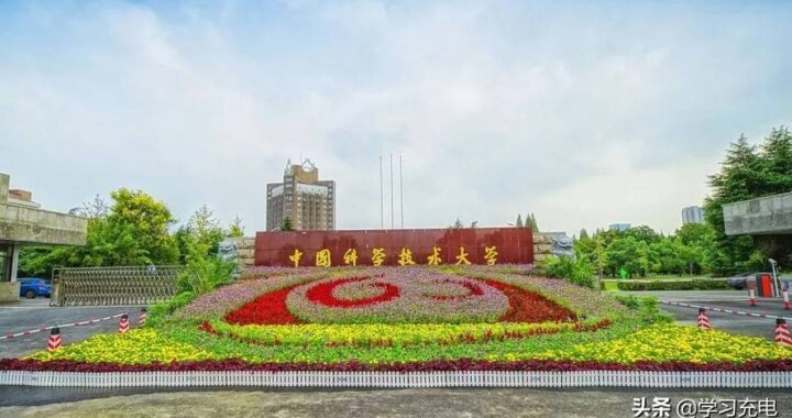 中科大信息门户：一站式智慧校园服务平台