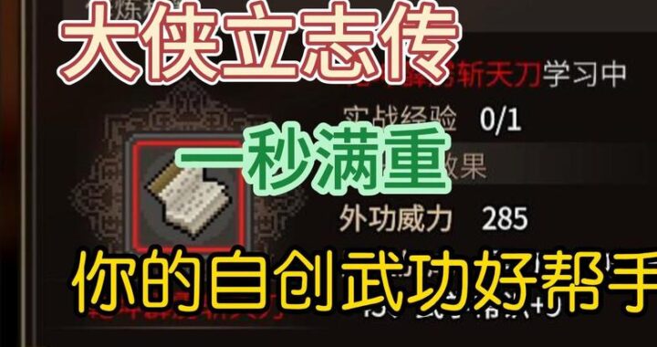 大侠立志传毒术：毒术修炼秘籍与实战技巧