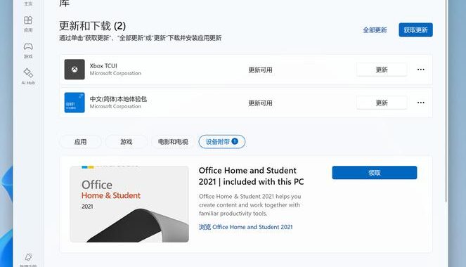 微软商店下载的软件安装位置及详细操作步骤