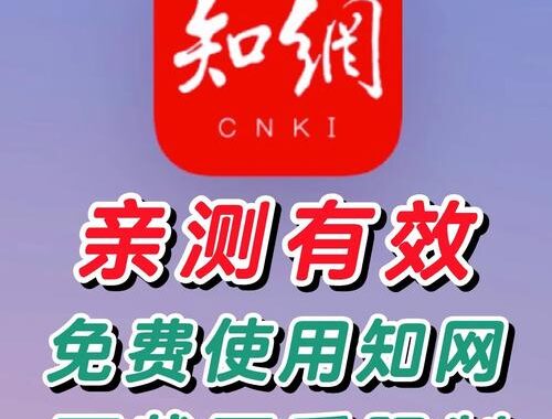 知网文献下载：详细步骤与实用技巧