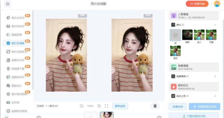 在线图片变清晰：如何快速提升图片质量？