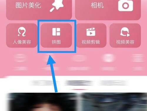 美图秀秀在线拼图：轻松打造个性化图片合集