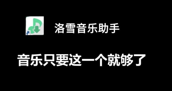 落雪音乐app：探索无限音乐世界的智能伴侣