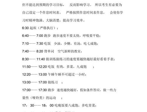 考研时间表科目顺序：全面解析与备考策略