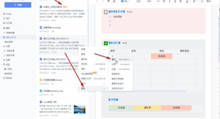 有道云笔记电脑版：高效办公与知识管理的全能助手