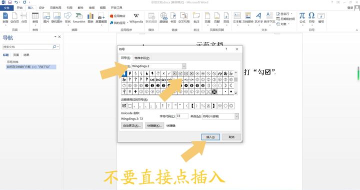 word方块打勾：详细步骤与技巧