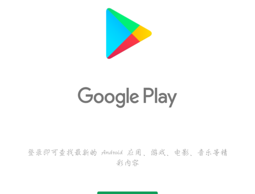 谷歌商店app：如何挑选并安全下载应用？