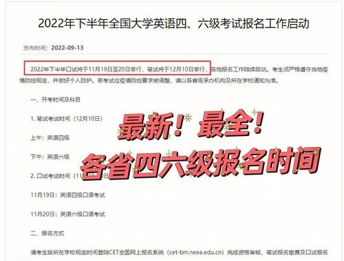 四六级报名网站是什么？如何高效完成四六级考试报名？