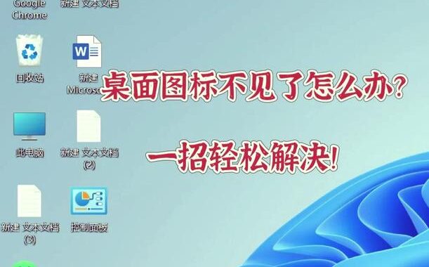如何把我的电脑图标放到桌面：详细步骤指南