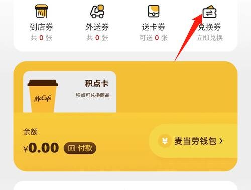 麦当劳绝区零兑换码怎么获取和使用？