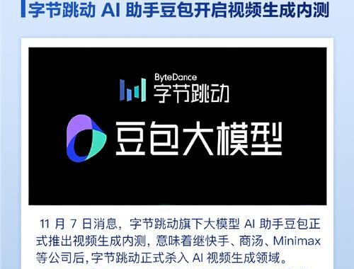 豆包AI生成视频：革新内容创作的新篇章