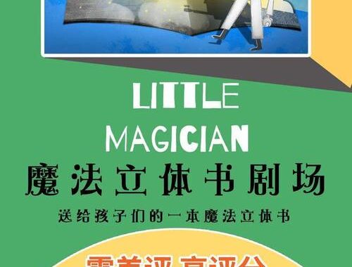 童话世界的魔法师：如何成为并掌握魔法的奥秘？