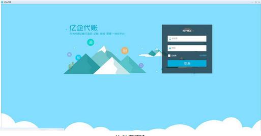 亿企代账网页版登录入口在哪里？如何快速登录并高效使用？