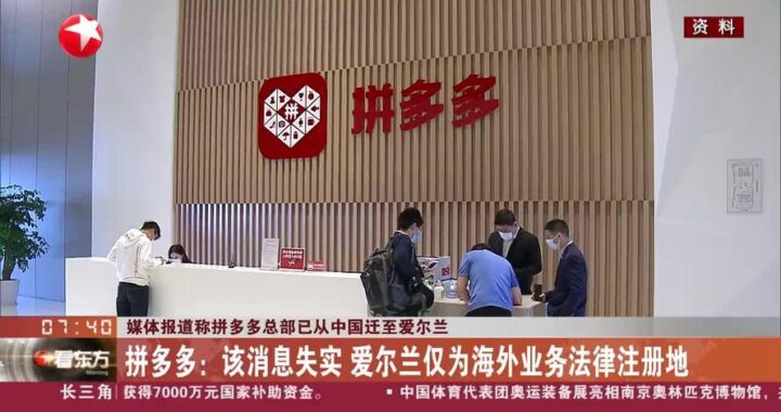 拼多多总部地址：详细指南与位置解析