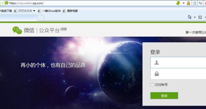 微信公共平台登入：全面指南与步骤详解