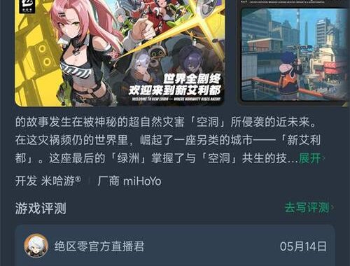 绝区零网页版云游戏是什么？怎么玩？全面指南