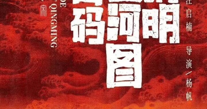 清明上河图密码一天几集：揭秘剧集更新频率与观看指南
